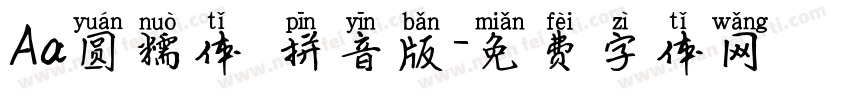 Aa圆糯体 拼音版字体转换